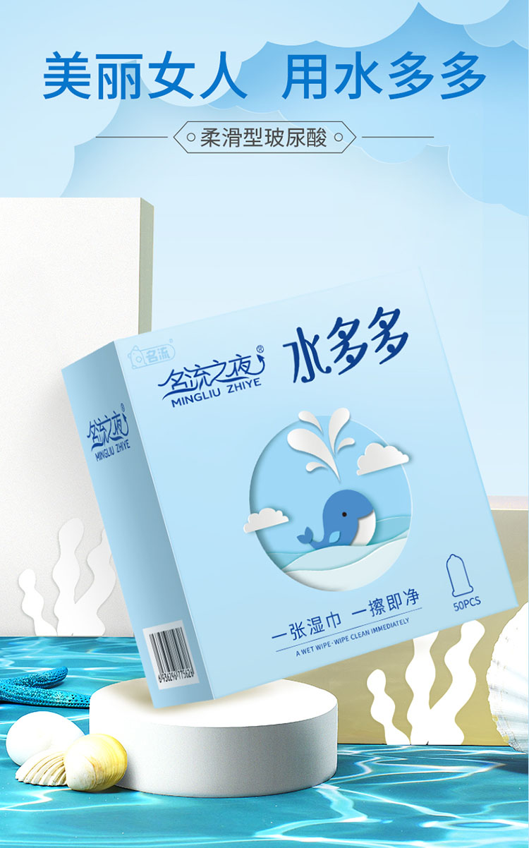 名流之夜水多多纤薄亲密 中号 50只装